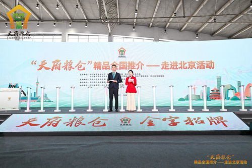 天府糧倉精品全國推介活動走進北京 大型活動組織策劃服務解析