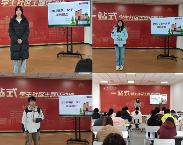 凝心聚力啟新程 2025年首次學(xué)生干部職業(yè)素質(zhì)培訓(xùn)會(huì)圓滿舉行