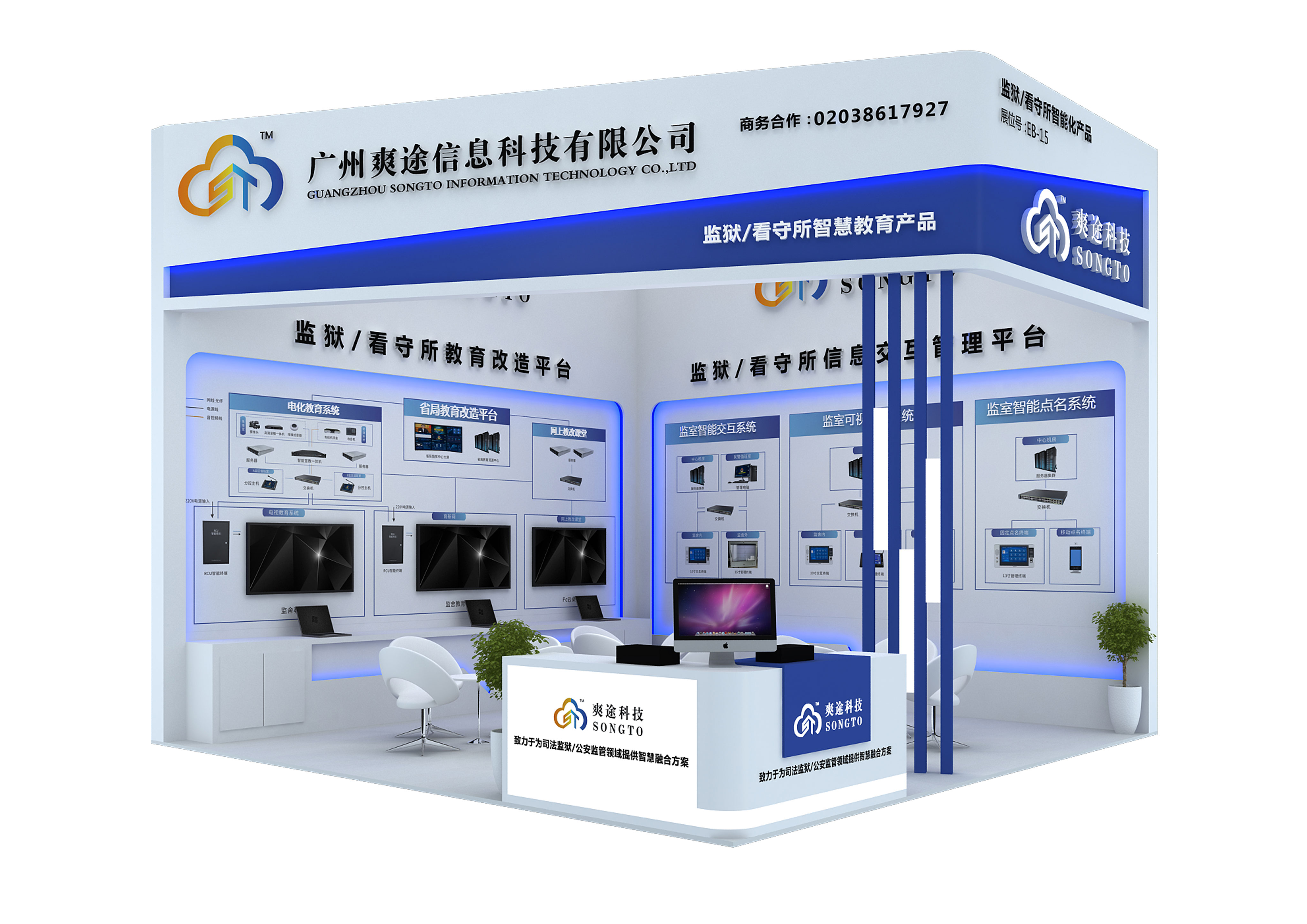 爽途亮相2020全國政法智能化建設技術裝備及成果展，以信息技術服務賦能政法現(xiàn)代化